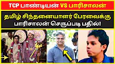 TAMIL ASURAN - தமிழ் அசுரன்