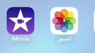 دمج الصور مع الصوت في الايفون iMovie screenshot 1