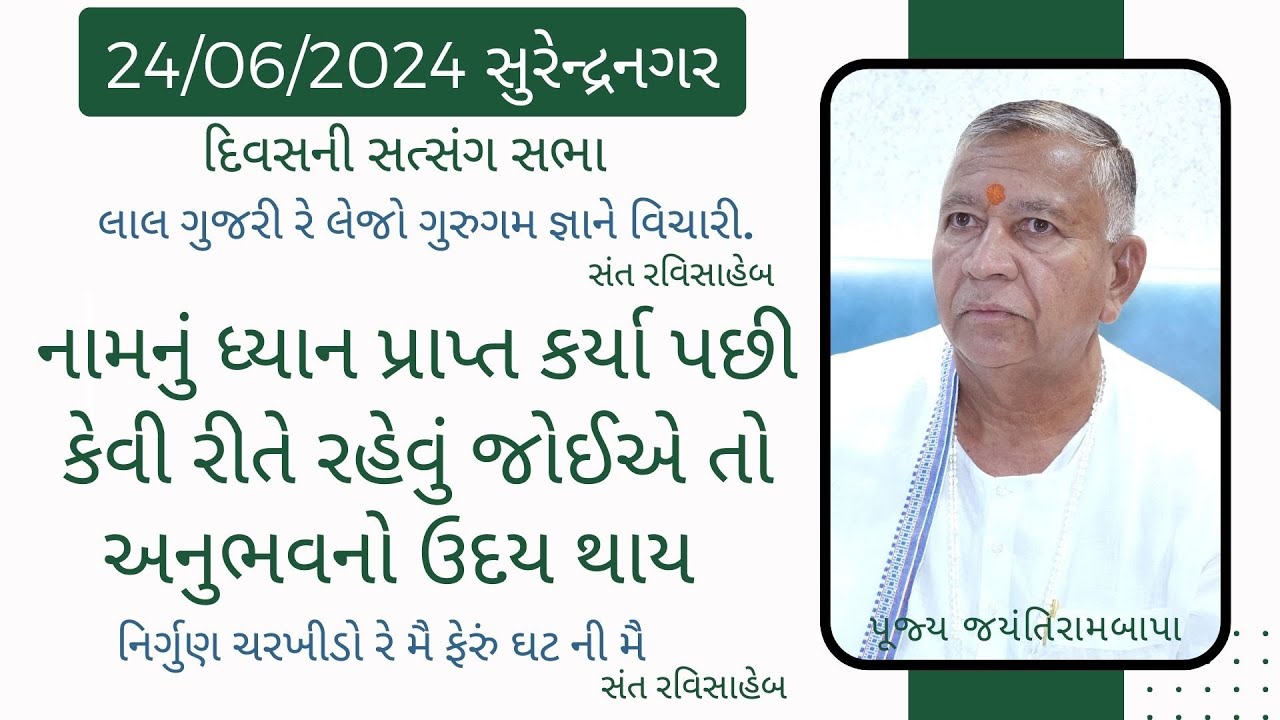 Satsang || Surndrangar || 24/06/2024 || Divas ni Sabha || Jayantirambapa