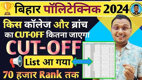 किस College और Branch का Cut-off कितना जाएगा|Bihar Polytechnic 2024||Cut-off List जारी| 70 हजार Rank