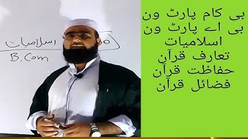 B.Com B.A Islamiat class. introduction of paper pattern