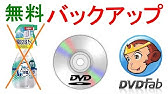 Dvdコピー ディズニーdvdでも出来るフリーソフトでdvdコピー 2層ディスクを1層ディスクに圧縮コピーする方法 Youtube