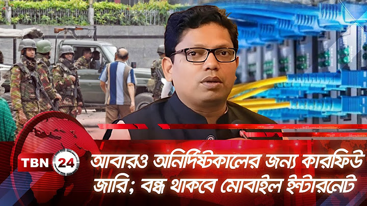 আবারও অনির্দিষ্টকালের জন্য কারফিউ জারি; বন্ধ থাকবে মোবাইল ইন্টারনেট | TBN24 NEWS | Curfew | Internet