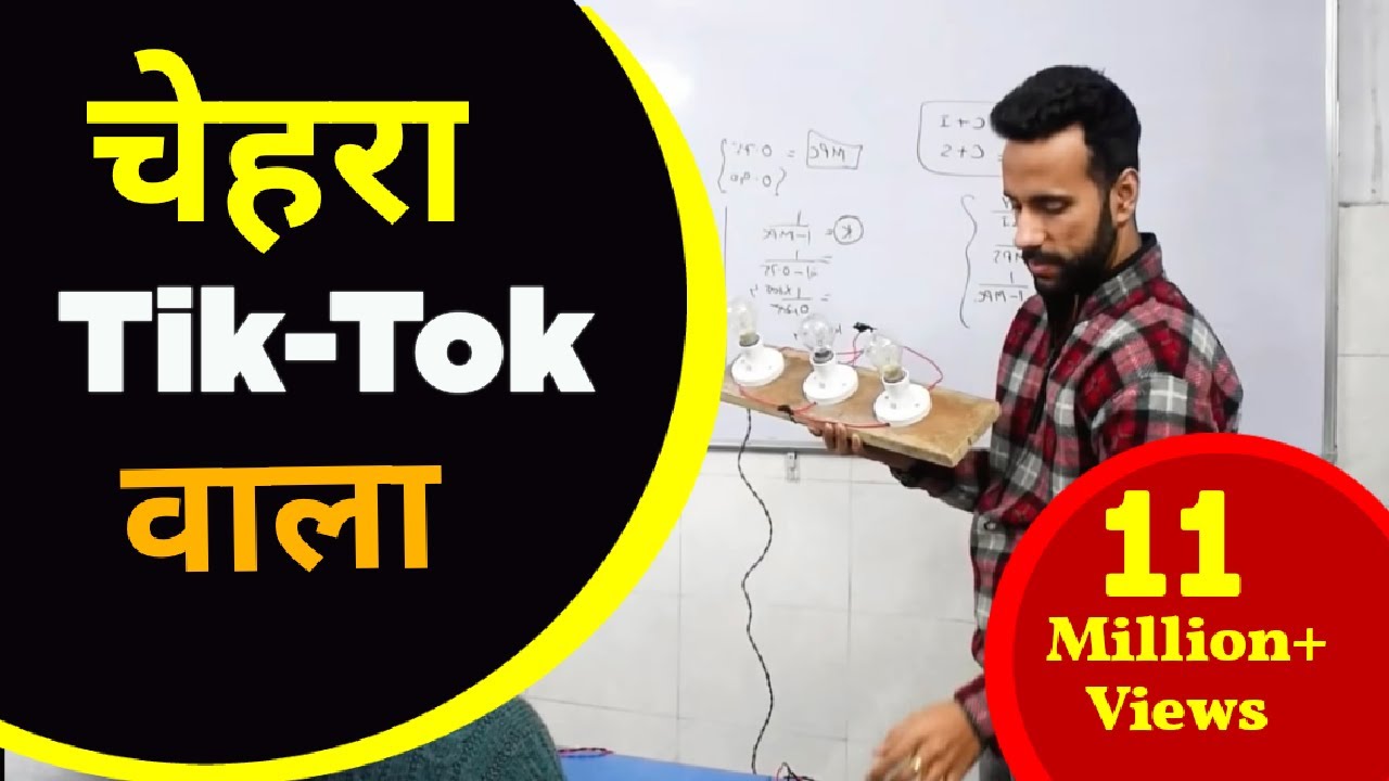 Tik-tok wala face😂 #funny #comedy #physics #science