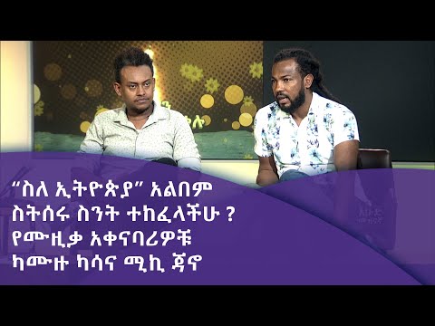 ቪዲዮ: የሙዚቃ ሱሶች ስለ ባህሪው ይነግሩታል