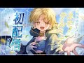【 #初配信 】さあ、旅に出よう！！🕊🧳【 ネモ・テルミナス 】#Vsinger #新人Vtuber #debutstream #singingstream