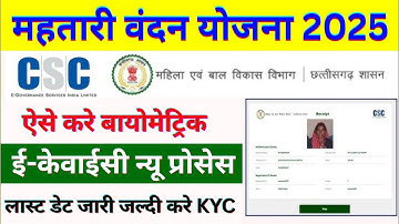 Csc से महतारी वंदन योजना kyc कैसे करे😱😱 | csc mahtari vandan yojana kyc full video💯🔥| #arunvlog009 👌