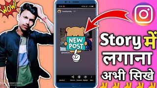 How To Add New Post On Instagram Story | Instagram Tap To See Post | Instagram New Post Sticker