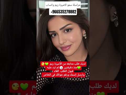 صاحبة السمو الملكي سمو الاميره ريم بنت الوليد بن طلال آل سعود السعودية الكويت البحرين عمان قطر