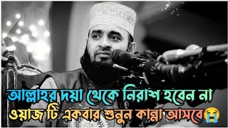  আললহ দয থক নরশ হবন ন Mizanur Rahman Azhari Bangla Waz New Waz 2023 