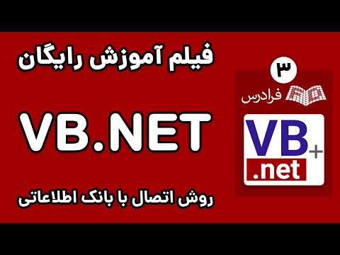 تصویری: کدام یک از انواع روش ها در vb.net یافت می شود؟