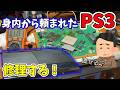 電源が落ちてしまうPS３をなんとかする【身内から依頼】