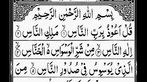 Surah An-Nas 114th Surah of The Holy Quran سورة الناس