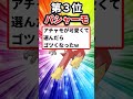 【ポケモン】おまいらの旅パ確定なポケモン挙げてけwホウエン地方編【ランキング】【TOP7】【アニポケ】