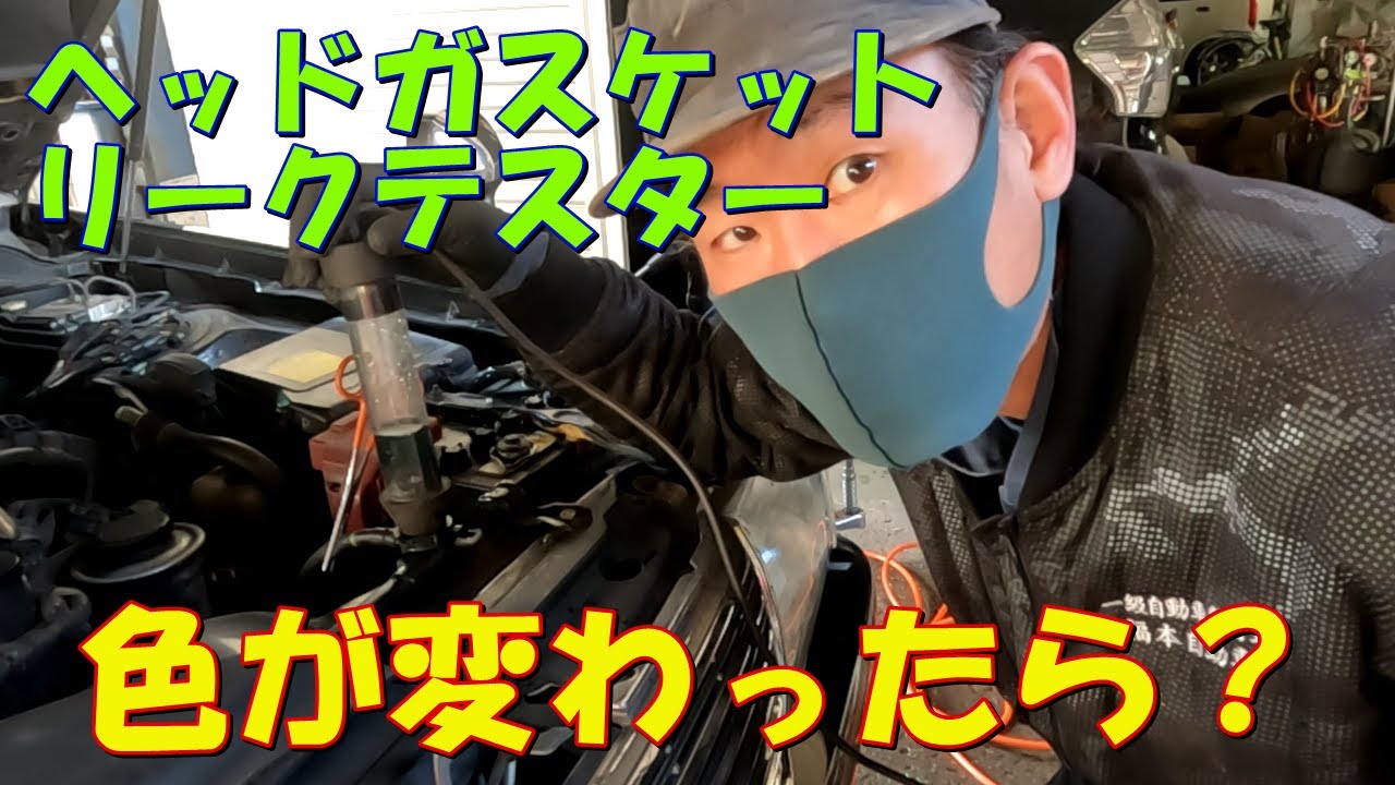 What if the head gasket leak tester changes color? - YouTube