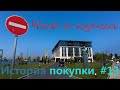 История покупки #13 Что я купил себе