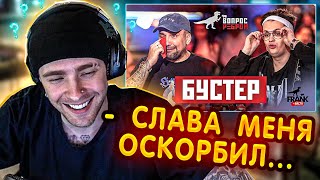 РЕАКЦИЯ Егора Крида: Вопрос Ребром - Бустер