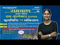Rambaan UP SI Moolvidhi & Constitution. #gk #up #police #moolvidhi #upp #exam