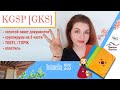 стипендия KGSP [GKS] собираем документы// часть 1 - 3 группы