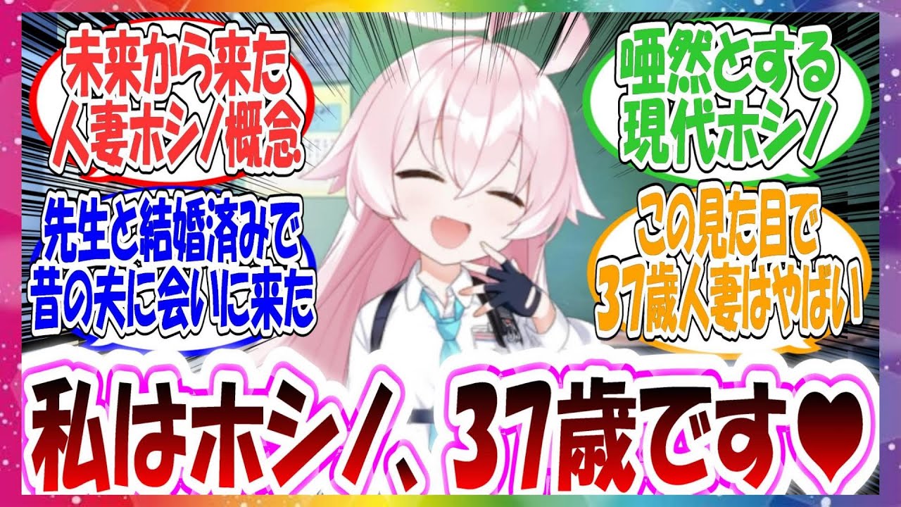 ここだけ３７歳になった未来のホシノが先生に会いに来た世界線に対する先生方の反応集【ブルアカ・総集編】