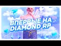 ПЕРВЫЙ ДЕНЬ на DIAMOND RP Crystal - GTA SAMP