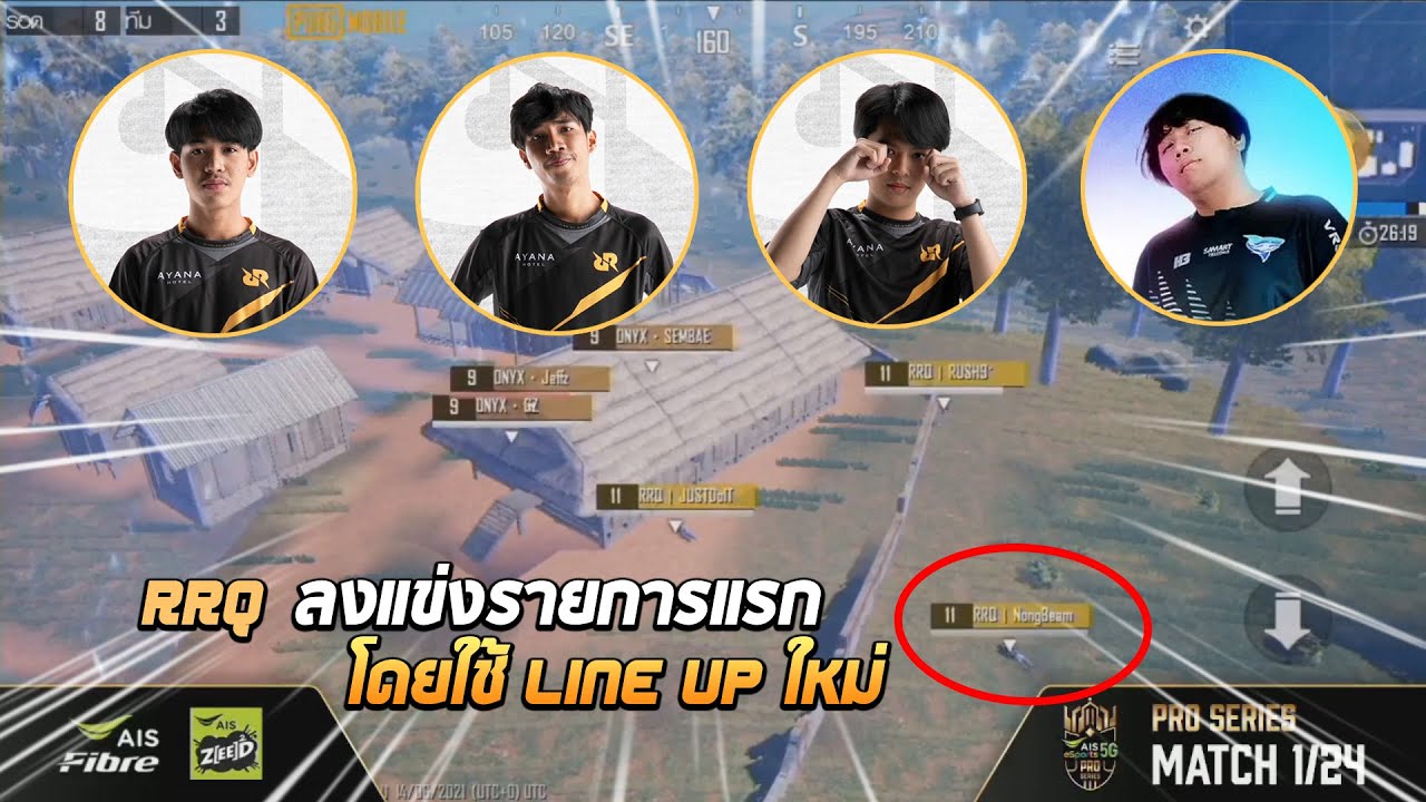 Line Up Rrq RRQ ลงแข่งรายการแรกโดยใช้ Line up ใหม่ - YouTube