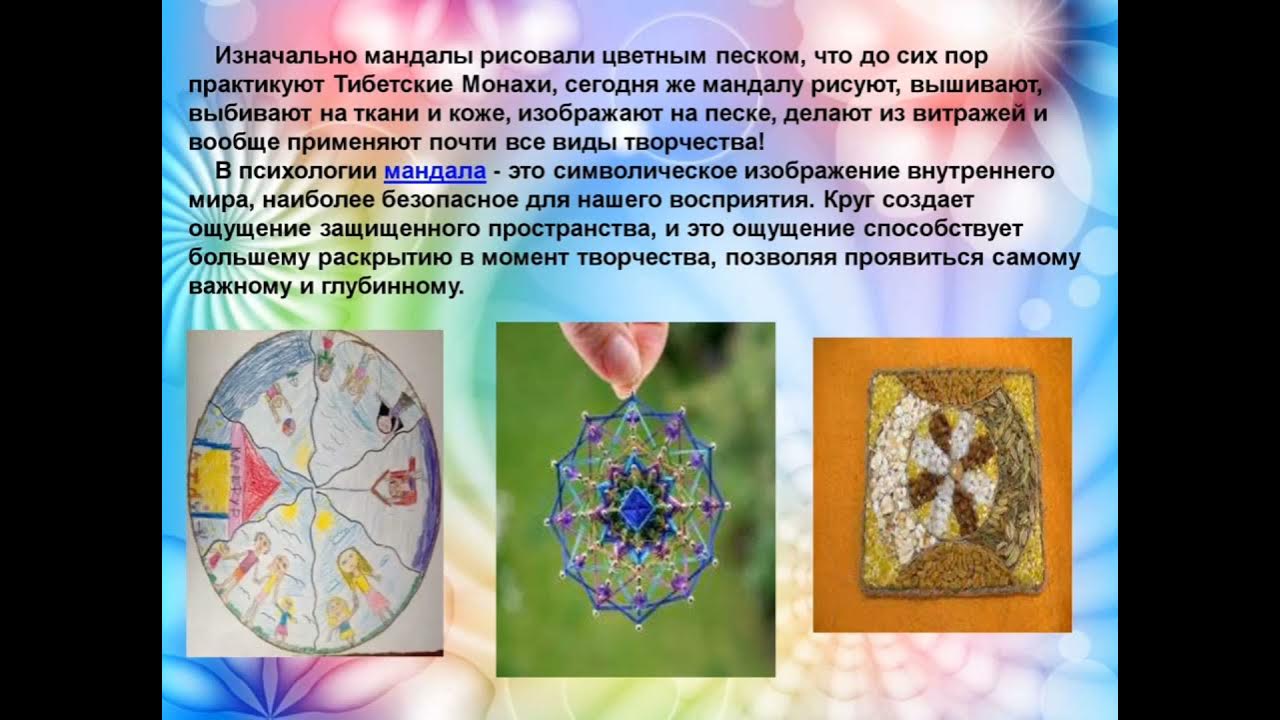 Цвета в мандале их значение. Мандала для гармонии в душе. Значение цвета в мандале. Мандала что означают. Мандала обозначение цветов.