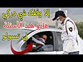 الا وقفک شي درکي هادو هما الاسٸلة لي تسولو الا وقفک شي درکي هادو هما الاسٸلة لي تسولو