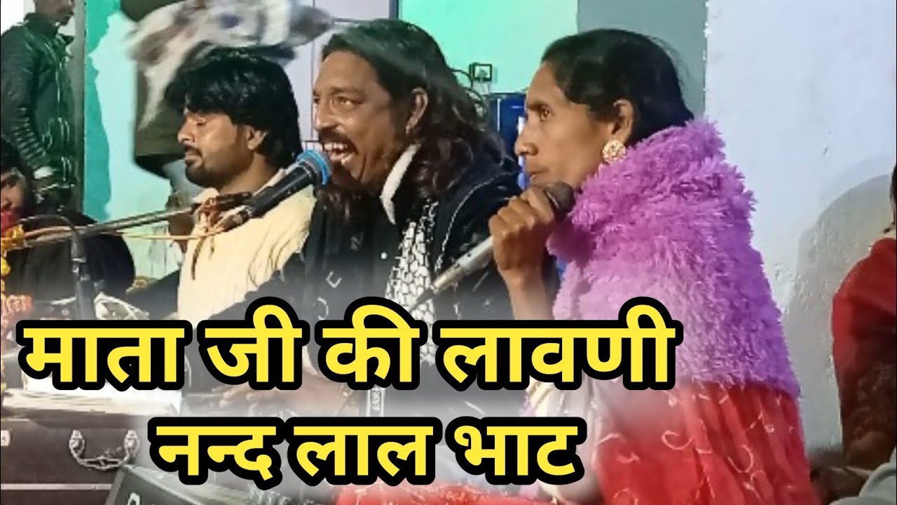बार बार करू विनती जगदम्बा मारी मां!!सिंगर_नन्दलाल भाट!!माता राणी की लावणी!!Nandlalbhatएकबार जरूरसुने