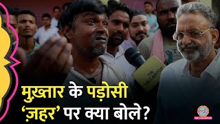 Mukhtar Ansari Death का सच क्या? Ghazipur के लोग भड़के