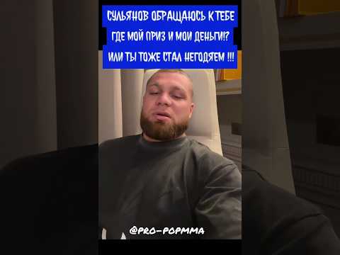 Хоронженко обратился к Анатолию Сульянову и напомнил что Хардкор должен ему деньги и приз