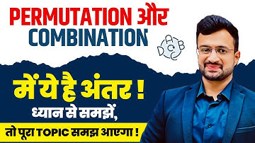 🔥 Difference between Permutations and Combinations | Basic concept of P & C | Maths By Sumit Sir