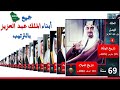 جميع أبناء الملك عبد العزيز آل سعود بالترتيب أبناء عبد العزيز الأحياء والمتوفين آل سعود