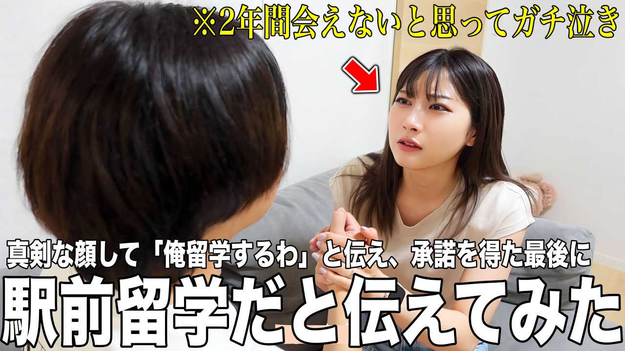 真剣な顔して「俺留学するわ」と伝えたのが