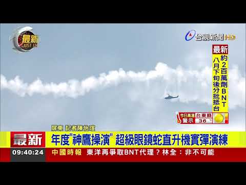 陸軍空武操演夜間射擊! 展現精準打擊力｜華視新聞 20220817