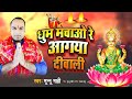       munnu mahi official  dipawali new song 2022