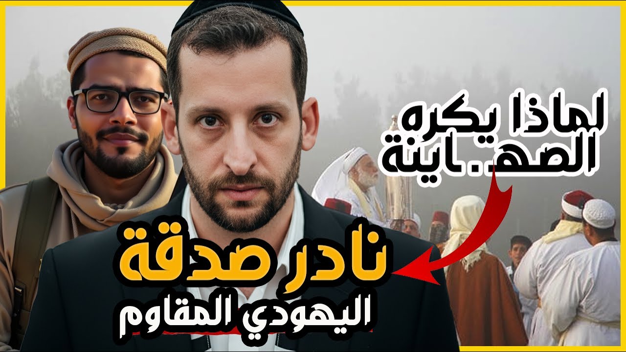 نادر صدقة... الطائفة السامرية.. تاريخ بني اسرائيل