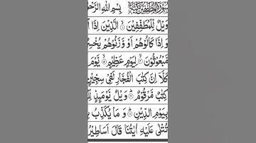 Surat Al-Mutaffifin (The Cheats) | By Hafiz Muhammad Ahmad | سورة المطففين