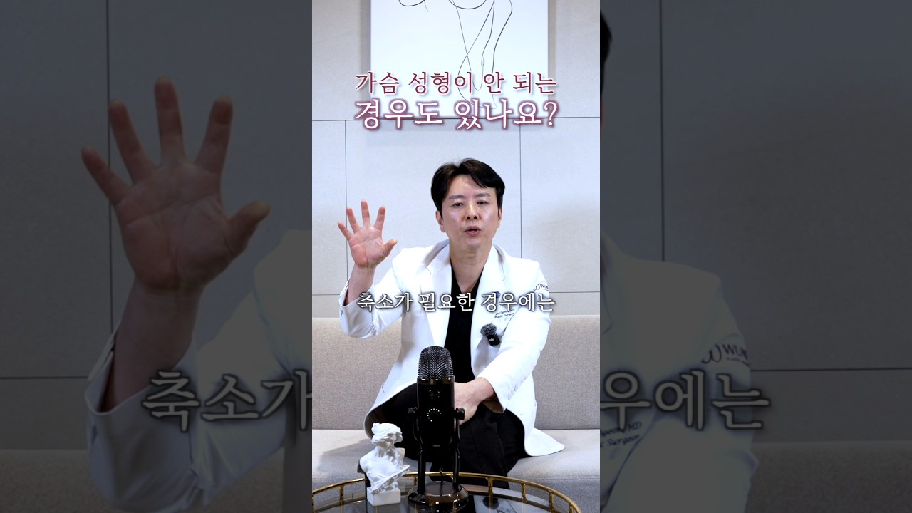 가슴성형 힘든 사례와 해결 방법