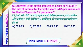What is the simple interest on a sum of ₹3,500, if the rate of interest for the first 6 years is 8% 