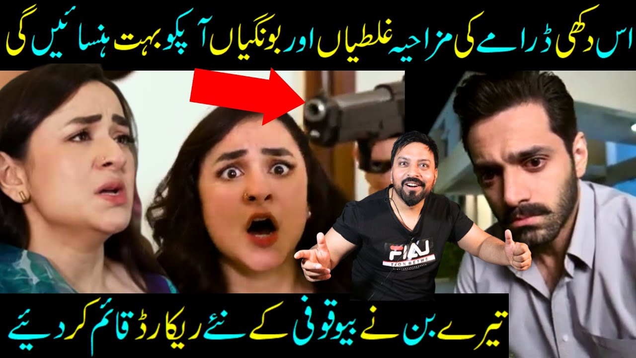 Tere Bin Episode 29 Funny Mistakes & Review- Tere Bin Episode 28- Sabih Sumair 