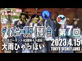 ディズニー野郎旅！40周年初日の野郎旅は安定の雨！(ネタバレ無し）