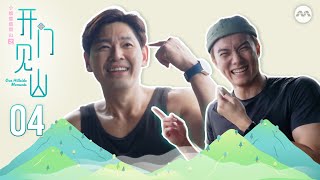 Emerald Hill Our Hillside Moments 小娘惹翡翠山之开门见山 E4 | Test of stamina & strength at Guishan Island 龟山岛