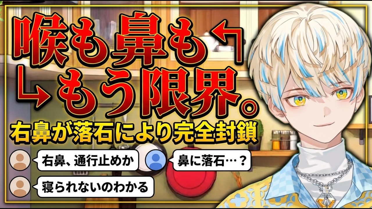 ついに花粉症になってしまった緋八マナ【にじさんじ切り抜き】