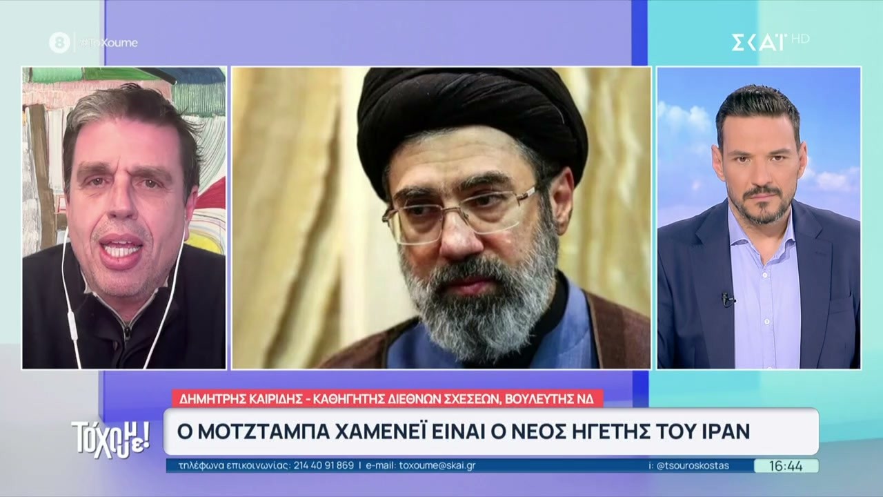 Το σχόλιο του Δ. Καιρίδη για την εκλογή του Μοτζτάμπα Χαμενεΐ και τις εξελίξεις στον πόλεμο