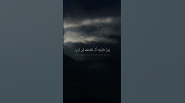 ومن آياته ان خلقكم من تراب | محمد صديق المنشاوي | سورة الروم