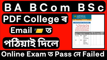 PDF Upload Failed in Online Exam Guwahati University | BA BCom BSc Online Exam