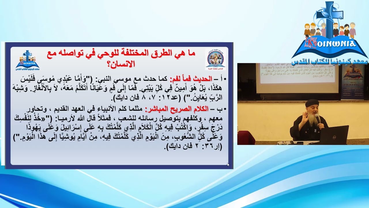 مفاهيم كتابية القس موسى نبيل