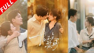 【MULTI SUB】婚禮遭出軌！秦悅摘頭紗灑脫離場，與曾從事危險職業、帶著心理陰影的他相遇，兩個婚禮泡湯人在村落共度花燭夜，從生命過客變成彼此依靠《悅不負黎明》#drama #短剧 #爱情 #甜宠