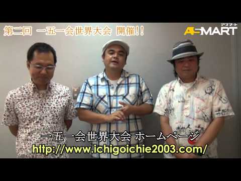【アスマート】BEGIN 一五一会10周年
